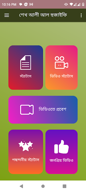 হুজাইফির তেলাওয়াত : Al Quran Screenshot 0
