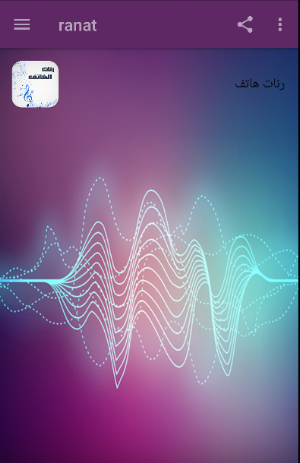 رنات الهاتف روعة 2018 Screenshot 1