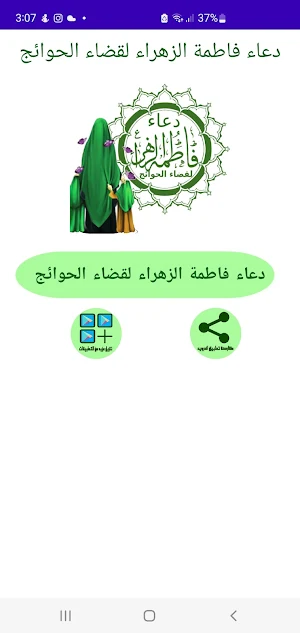 دعاء فاطمة الزهراءع (للحوائج) Screenshot 3