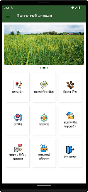 BRRI SEMS Screenshot 1