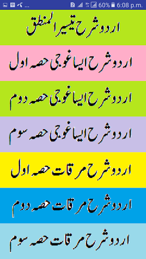 Mirqat Urdu Sharah & Tohfa Tul Manzoor Mantiq Screenshot 1