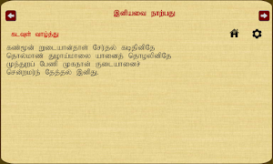 Iniyavai Narpathu Screenshot 3