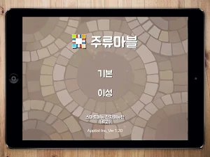 주류마블 - 술게임 Screenshot 2