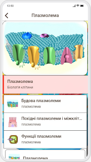 Цитологія Screenshot 2