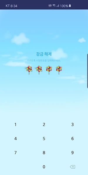 옥철이 맑은하늘 카톡테마 Screenshot 1