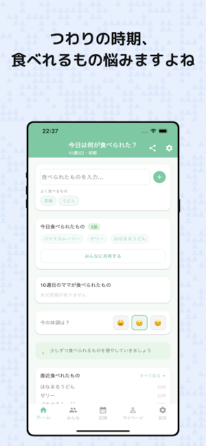 たべれた | つわり中の食事サポート Screenshot 0