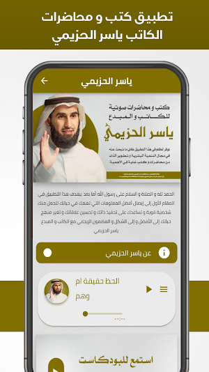 ياسر الحزيمي بودكاست Screenshot 0