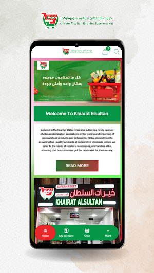 خيرات السلطان Screenshot 1
