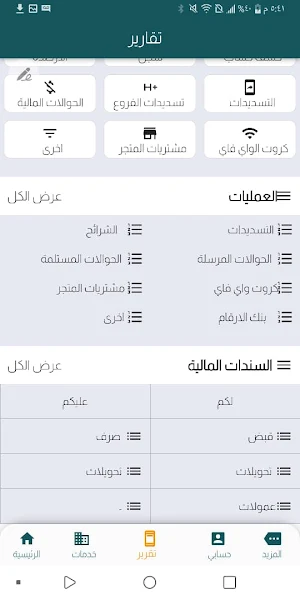 الصبحي موبايل Screenshot 1
