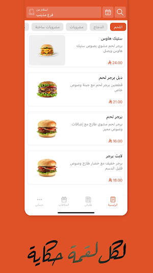 لقمة وكفتة | Loqma & Kofta Screenshot 3