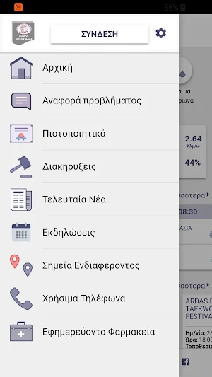 Δημότης Ορεστιάδας Screenshot 2