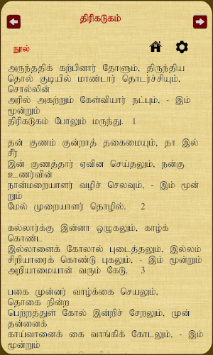 Thirikadugam Screenshot 2