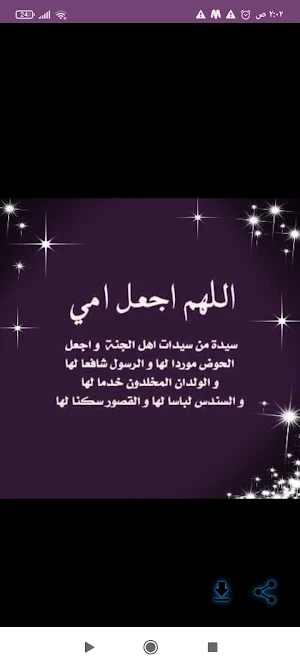 عبارات عن فقدان الأم Screenshot 1