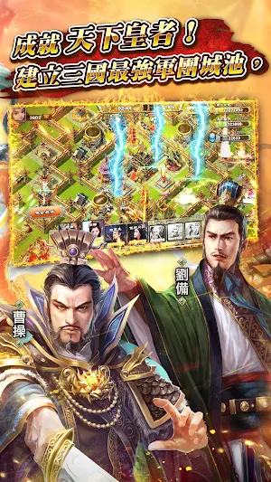 逐鹿三國2 - 君主降臨 Screenshot 1