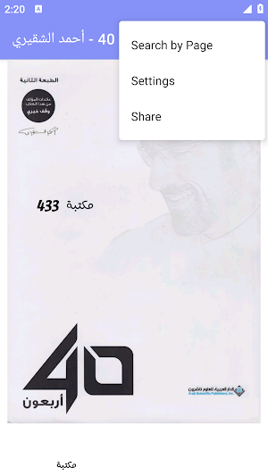 أربعون 40 - أحمد الشقيري Screenshot 3