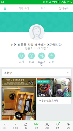 복룡산 벌꿀 - 천연벌꿀 직영생산 Screenshot 0