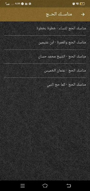 مناسك الحج 2025 خطوة بخطوة Screenshot 2