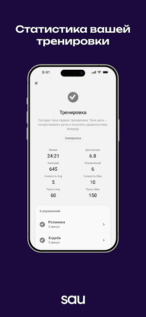 SAU Super App Screenshot 2