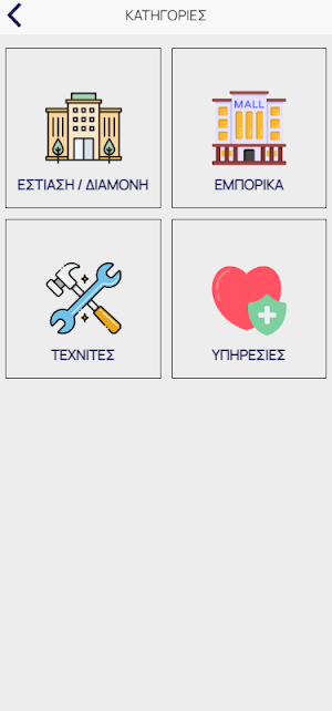 Open Mall Έδεσσα Screenshot 1
