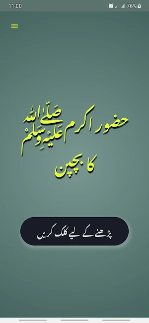 Bachpan Rasool Muhammad(SAWW) Screenshot 1