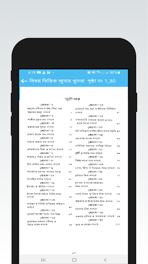 জুমার খুতবা - বিষয় ভিত্তিক Screenshot 1