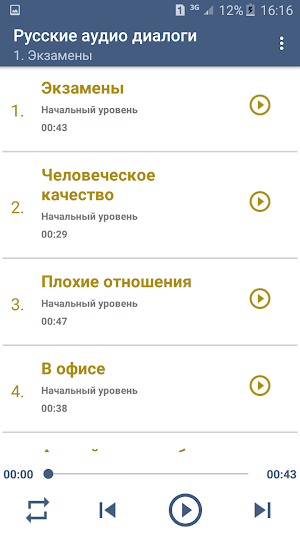 Учим Русский язык с диалогами. Screenshot 1
