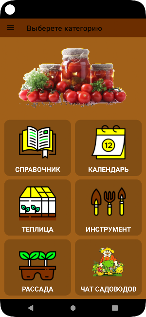 Справочник садовода Screenshot 0
