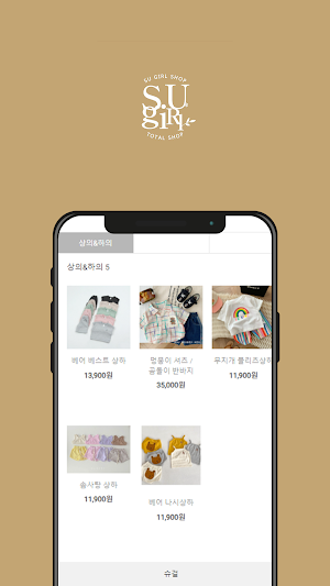 슈걸 Screenshot 1