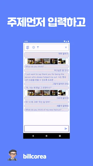 수다떨기 (이별과 이별하기) Screenshot 2