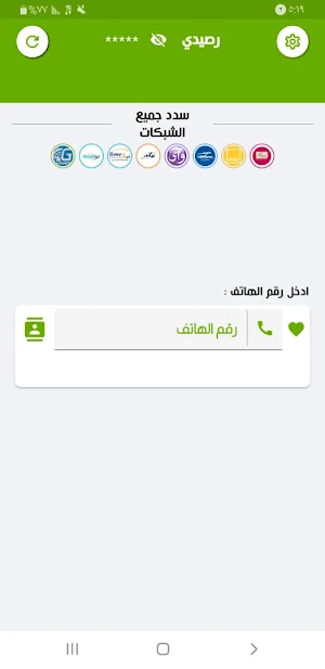 الجوال اونلاين Screenshot 1