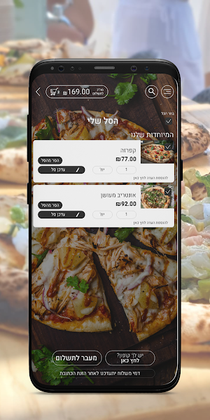 באלרמי - פיצה שף Screenshot 1