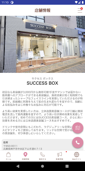 神戸の美容鍼サロンSUCCESS BOX Screenshot 3