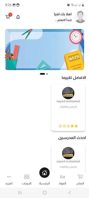 السيد في الرياضيات Screenshot 3