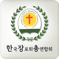 한국장로회총연합회