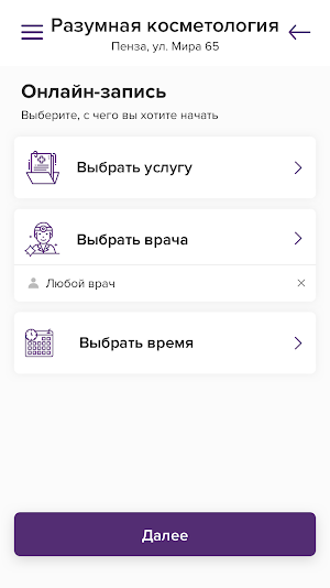 Разумная косметология Screenshot 2