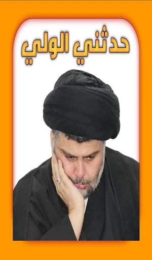 حدثني الولي Screenshot 1