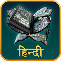 Hindi Quran Sharif With Arabic