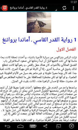 روايات رومانسية عربية بدون نت Screenshot 3