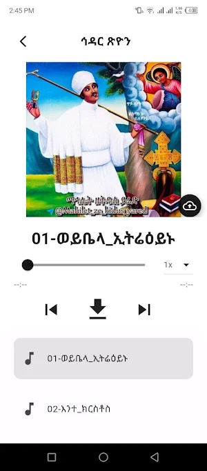 መዝገበ ስብሐት Screenshot 2