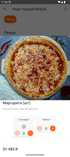 Надо ПодкреПИЦЦА Screenshot 2
