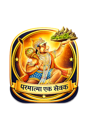 परमात्मा एक सेवक - Parmatma Ek Screenshot 0