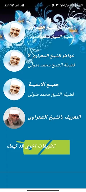 خواطر_ادعية الشيخ الشعراوى Screenshot 0