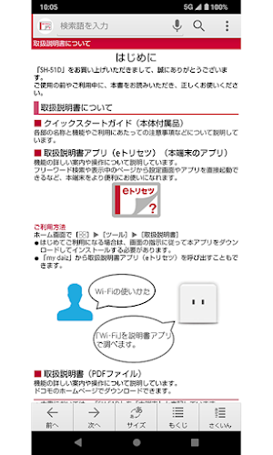 SH-51D　取扱説明書 Screenshot 1