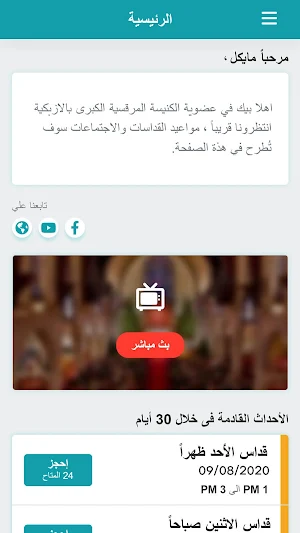 الكنيسة المرقسية الكبرى بالازبكية Screenshot 1