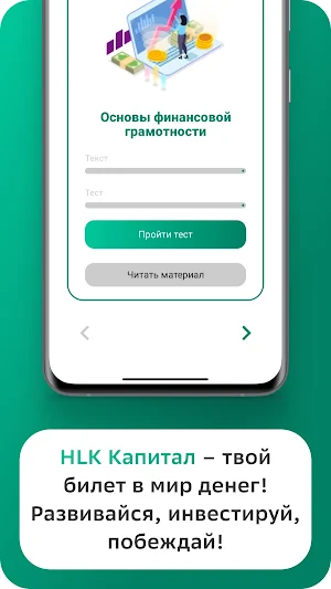 HLK Капитал Screenshot 2