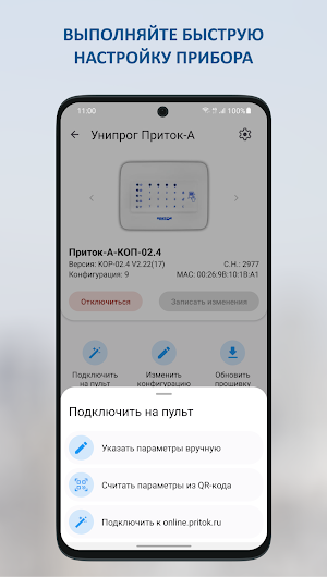 Унипрог Приток-А Screenshot 1