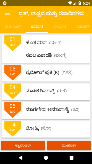 Kannada Calendar 2021 Screenshot 1