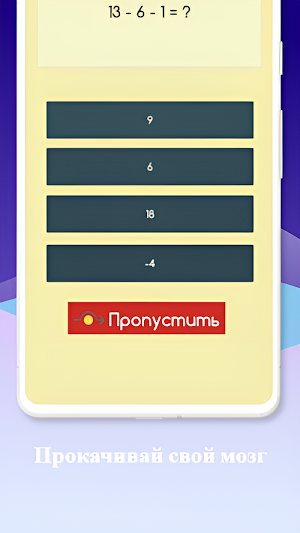 Математический лабиринт Screenshot 2