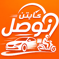 كابتن نوصل