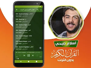 islam sobhi quran mp3 offline Screenshot 1